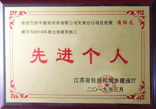 2018年度先進個人