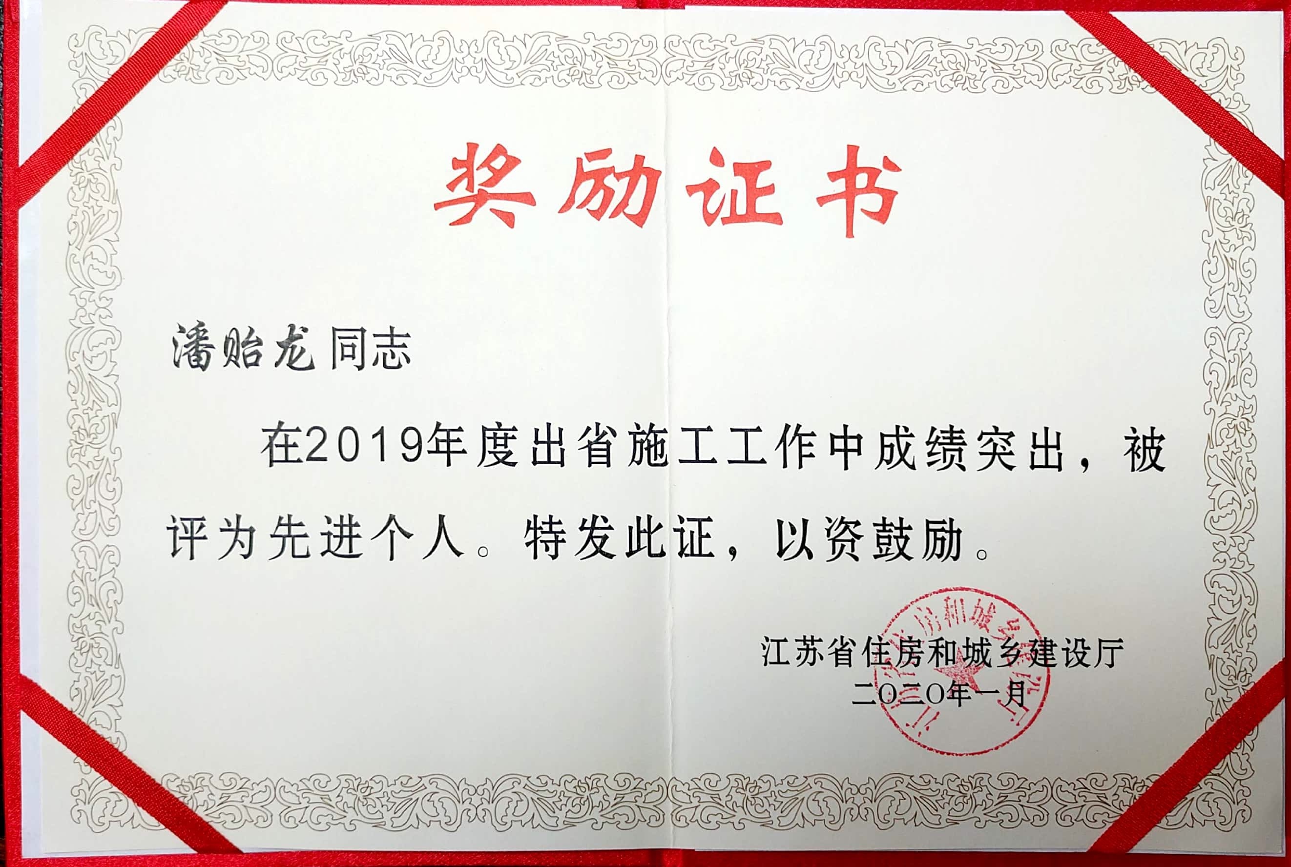 2019先進個人