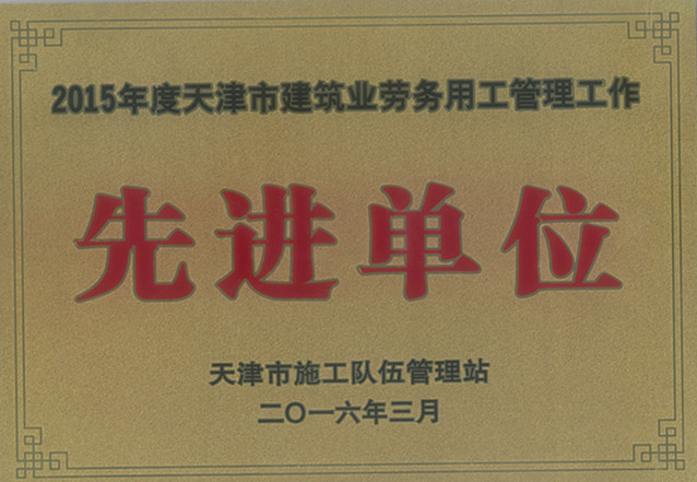 先進(jìn)單位