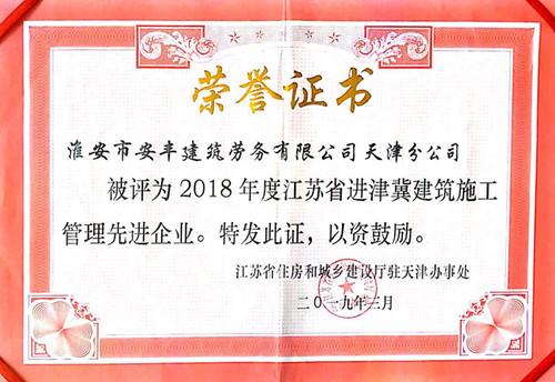 2018年先進(jìn)企業(yè)