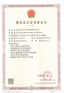 企業(yè)資質(zhì)
