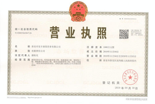 企業(yè)營業(yè)執(zhí)照